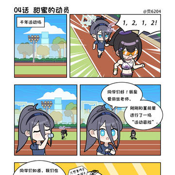 【04话】甜蜜的动员