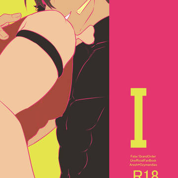Web再録『I』ラシュオジ