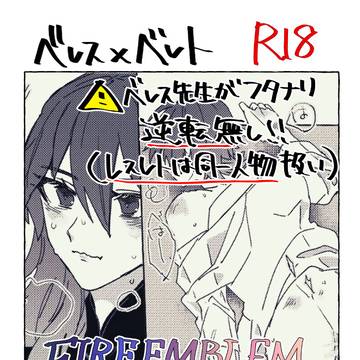 【ふた×男】レスレト