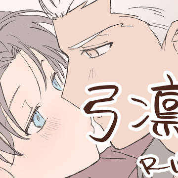 弓凛まとめ