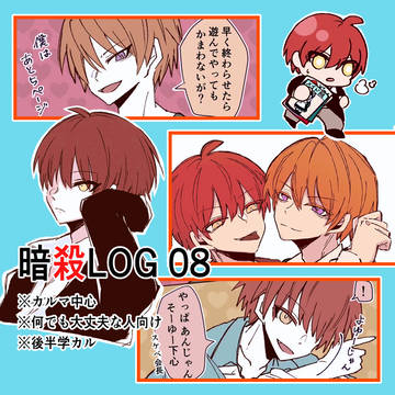 カルマ中心log08