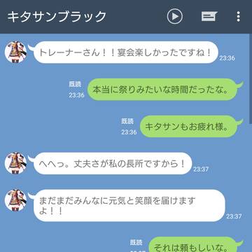 キタサンブラックの2周目(LINE風 リメイク)