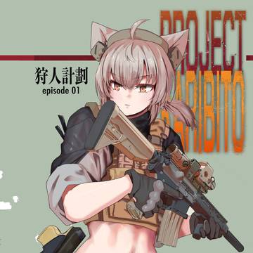 台灣FF45 狩人計畫 ep.01 中文版