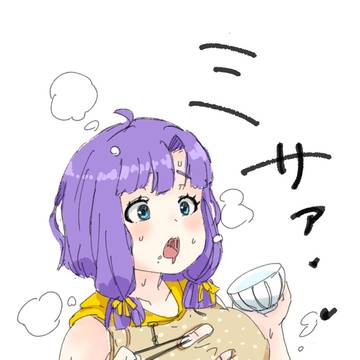 ミサァ♡