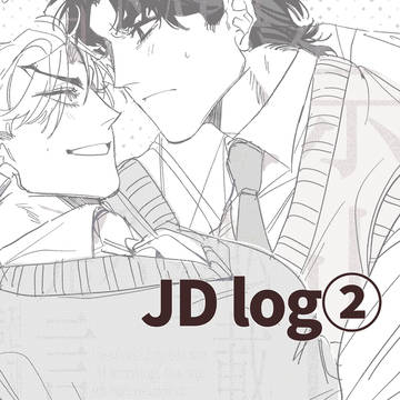 JDログ