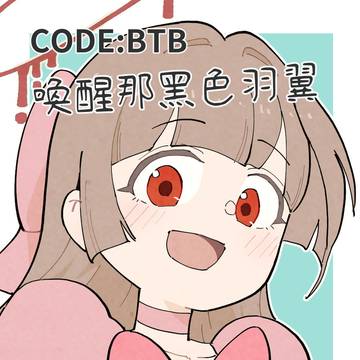 CODE:BTB 喚醒那黑色羽翼 弦生同學遊戲部大冒險