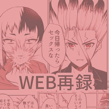 web再録　STOP!