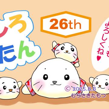 2025年8月8日 しろたんのお誕生日イラスト
