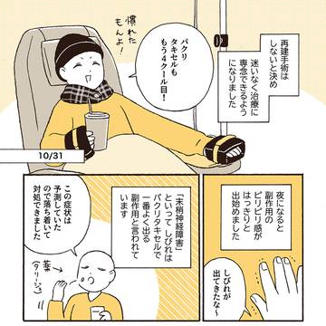 ep23：抗がん剤治療の中止