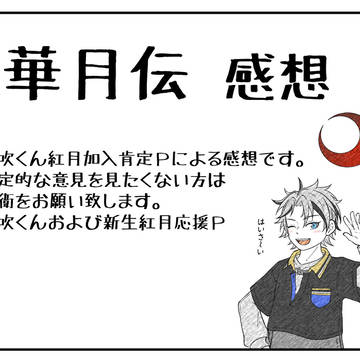 新生紅月