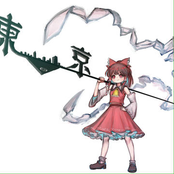 東____京