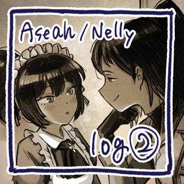 アセネリ LOG②