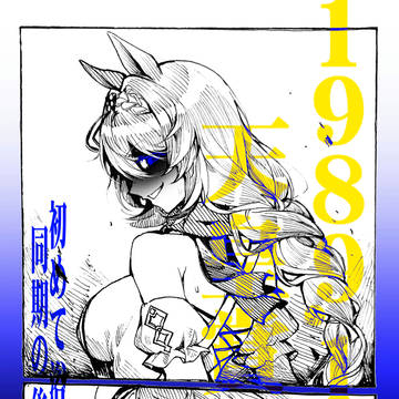 憎いアイツ