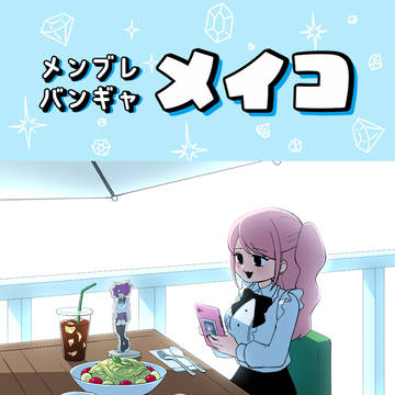 親友の様子がなんか変！？