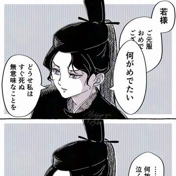 平安時代の無惨 (人間のころの無惨)