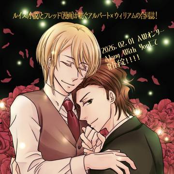 ルイスとフレッドのAW合同誌アンソロジーフライヤー＆ペーパー