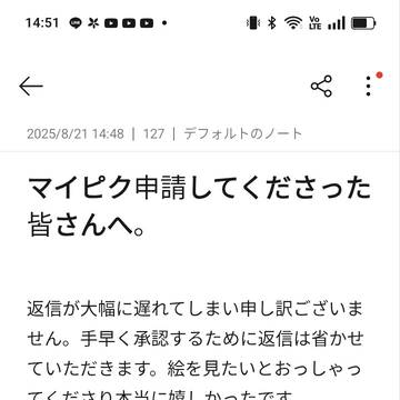 マイピク申請してくださった皆さんへ