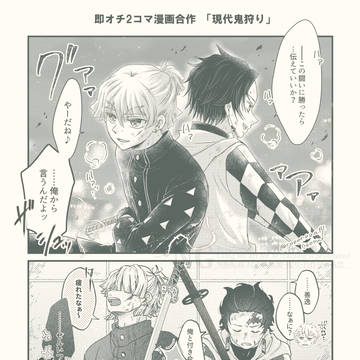 無配ペーパー漫画(即オチ2コマ)合作