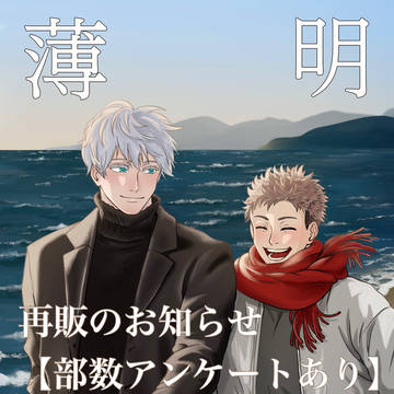 【薄明光線】再販のお知らせ