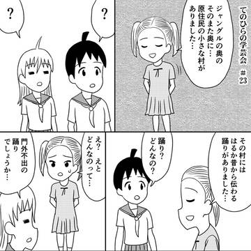 「てのひらの学芸会」#23
