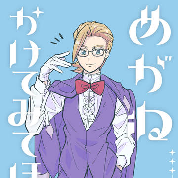 【チャレ31新刊➁】ミナマツ本