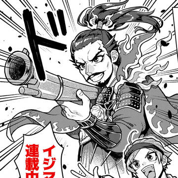 【お仕事】イジマガ連載中