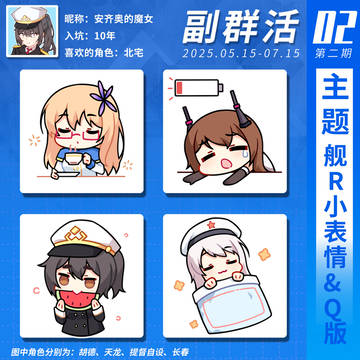 第二次副群活