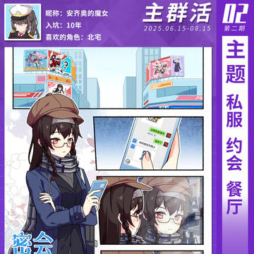 第二次主群活