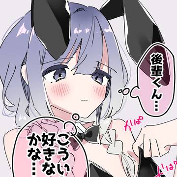バニーの日の貧乳の先輩