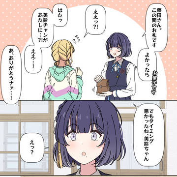 ことねにお礼する美鈴