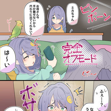 油断してた後輩ちゃん