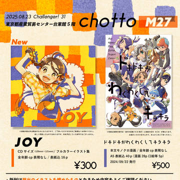 チャレ!お品書き＆新刊サンプル