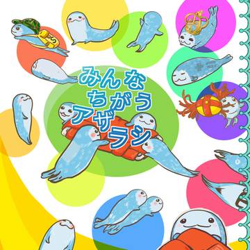 夏コミ新刊アザラシ幼稚園本　通販お知らせ