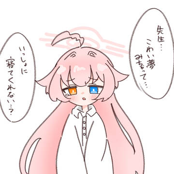 ホシノ…こっちおいで…