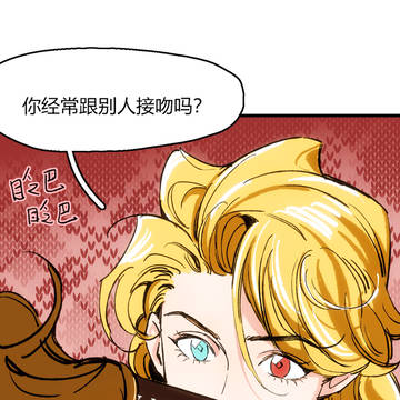 “你经常和别人接吻吗?”