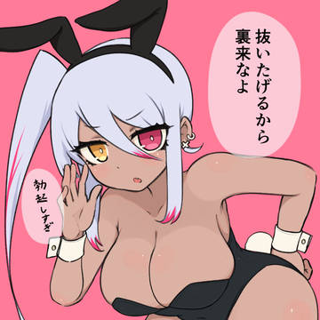 うちの子バニーの日