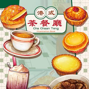 Cha Chaan Teng food book