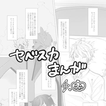 セベスカ展示「本当に、ずるい方」