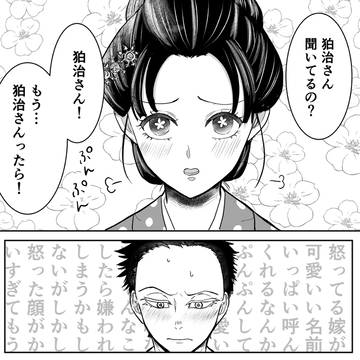 いちゃいちゃ狛恋