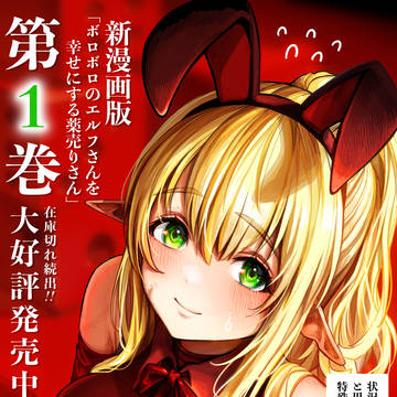 バニーなエルフさん