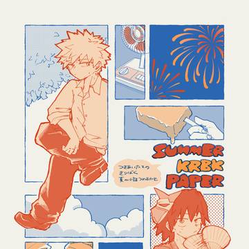 夏のきりばく小話