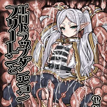 C106新刊『フリーレンとエロトラップダンジョン』