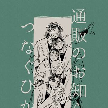 【イベント御礼＆通販のお知らせ】8/17 忍FES.32新刊