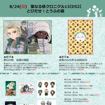 8/24オンリーおしながき