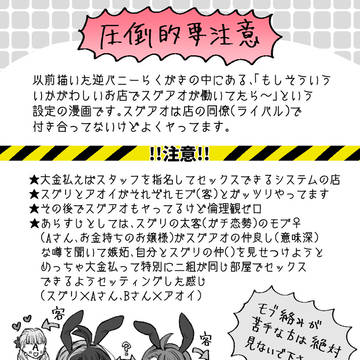 スグアオ逆バニー漫画(※モブセあり)