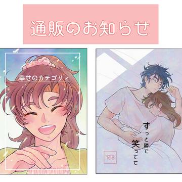 通販のお知らせ
