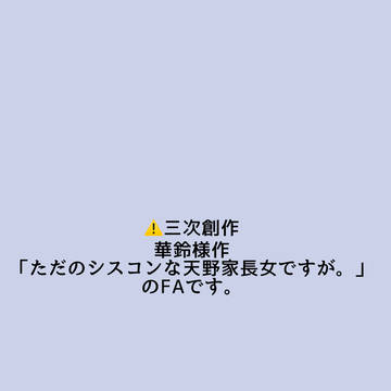 三次創作