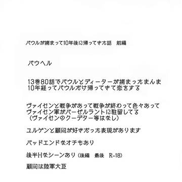 【パウヘル】パウルが捕まって10年後に帰ってきた話 前編