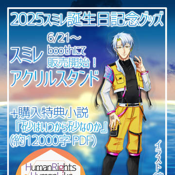 スミレ_アクリルスタンド