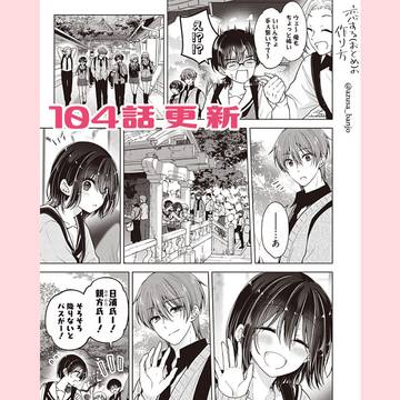 【最新話更新】恋する(おとめ)の作り方　104